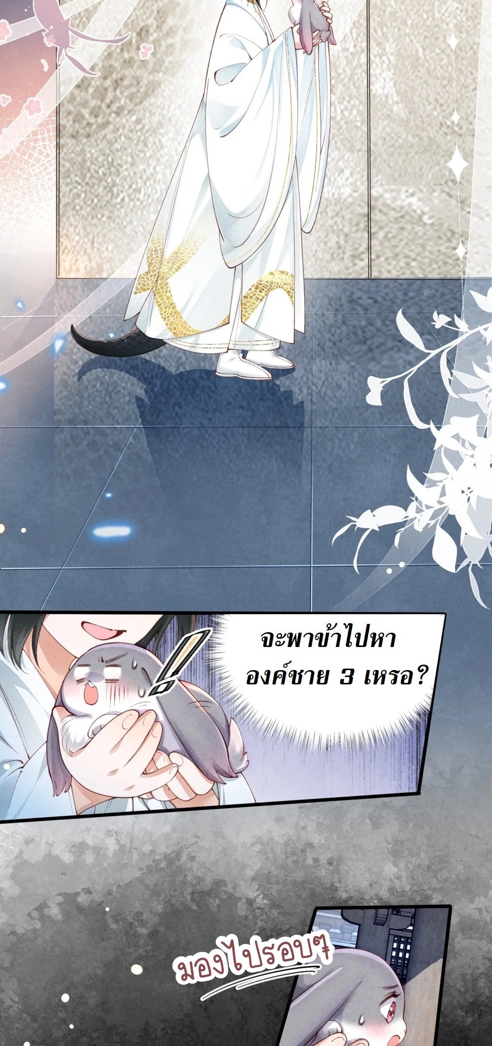 เส้นทางเอาชีวิตรอดของบรรณาการ ตอนที่ 1 หน้า 37