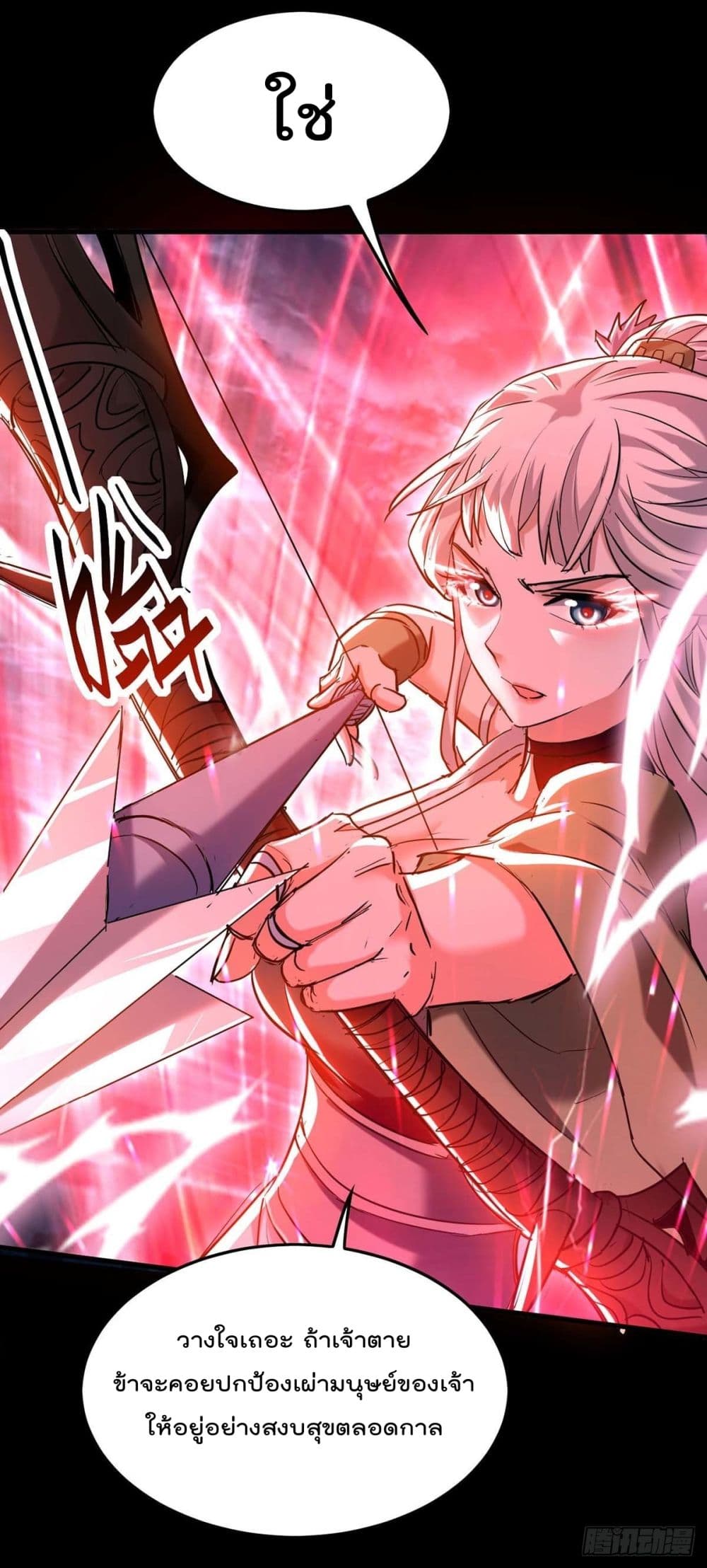 การกลับมาของจักพรรดิ์ ตอนที่ 273 หน้า 5