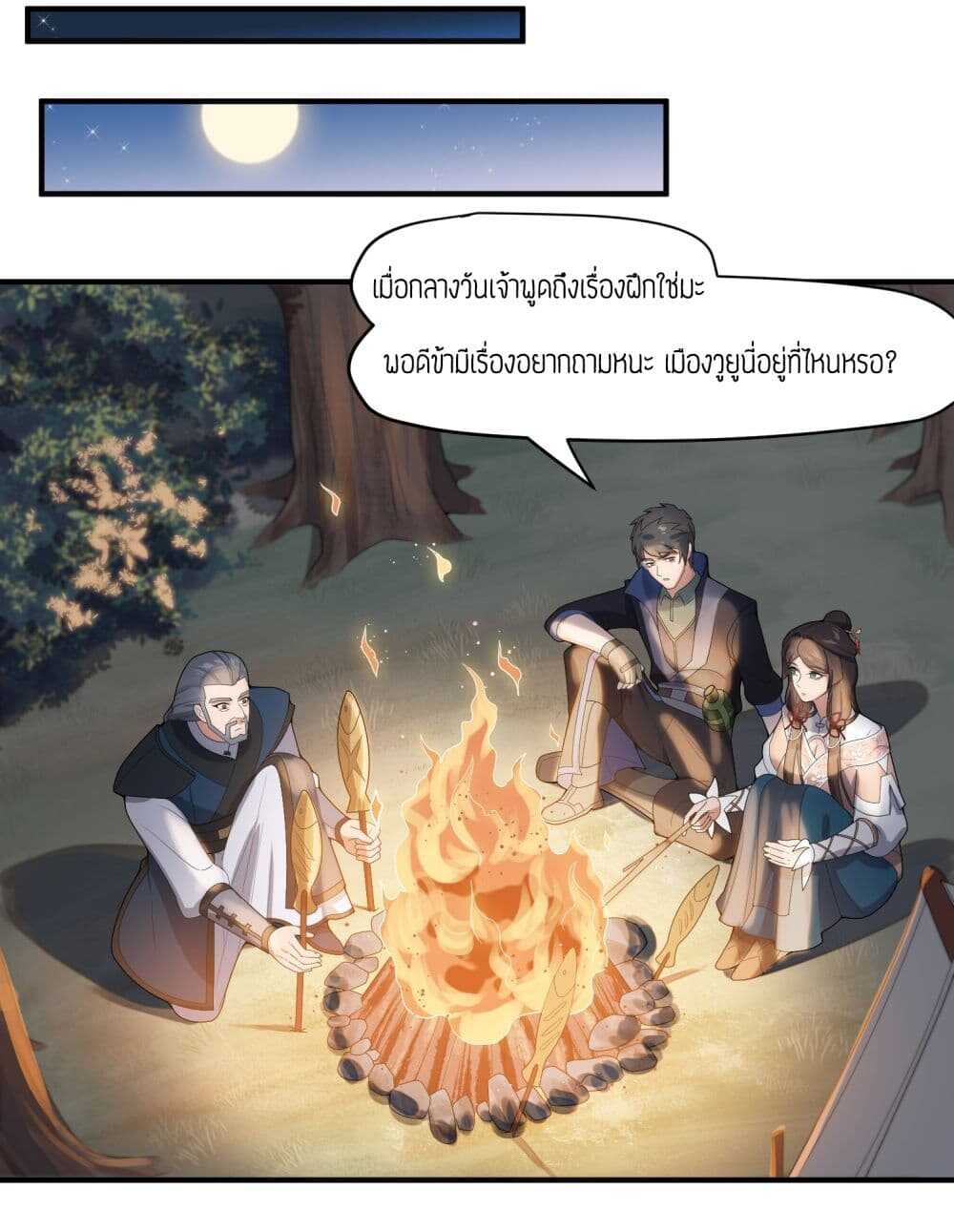 Super Warrior in Another World ทหารเซียนไปหาเมียที่ต่างโลก (กำลังแปลอยู่) ตอนที่ 20 หน้า 6