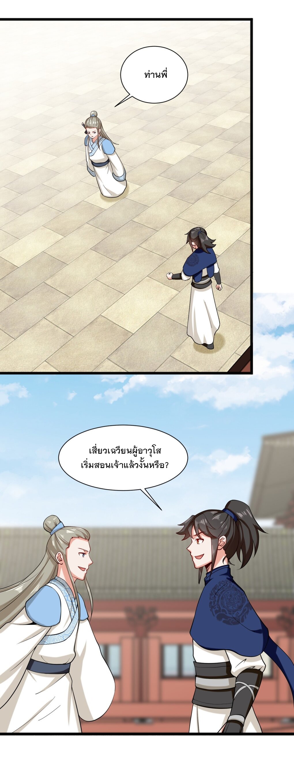ข้าคือผู้กลืนกินไร้ที่สิ้นสุด (ชนจีน) ตอนที่ 53 หน้า 23
