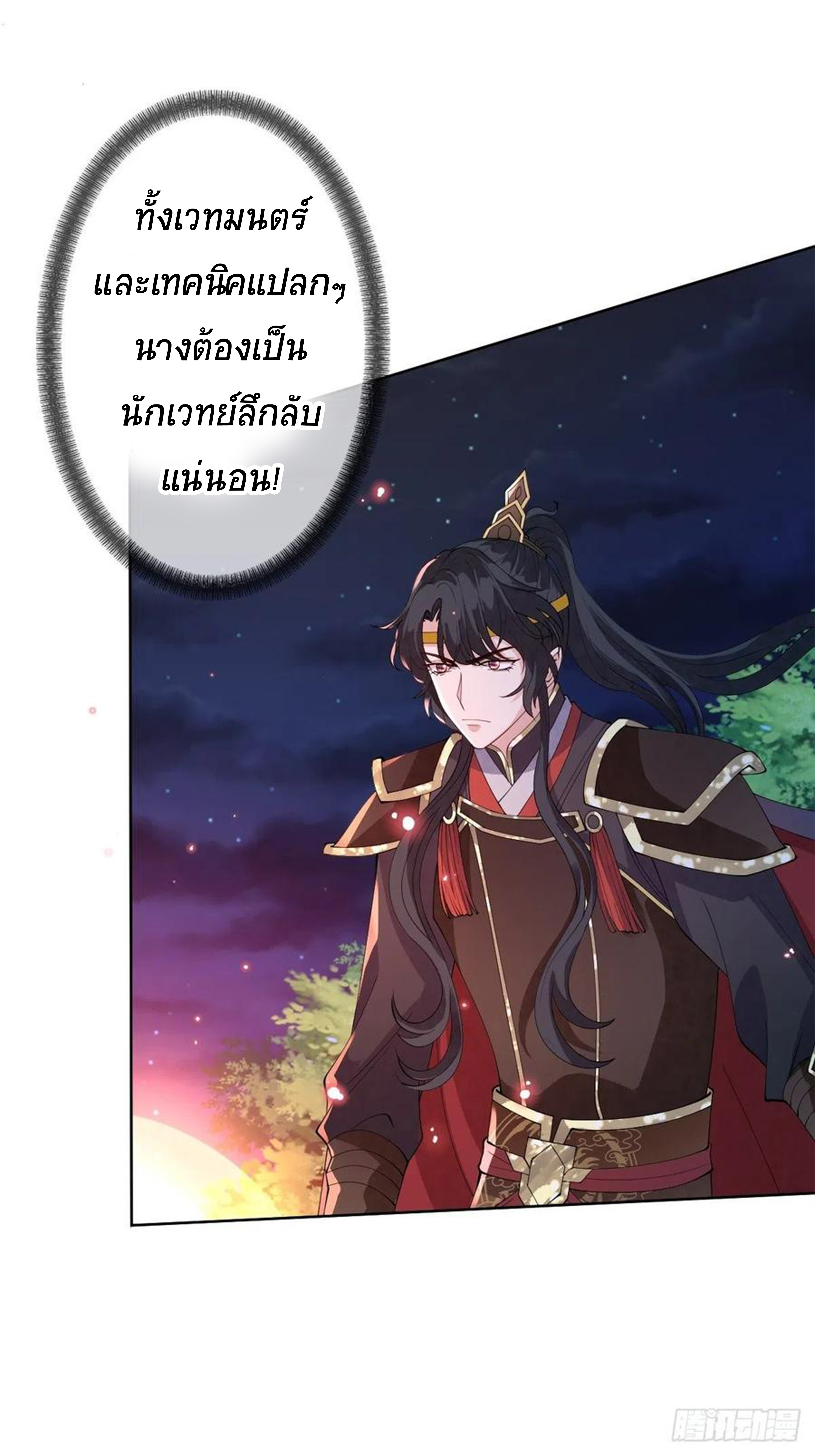 จักรพรรดินีสงคราม เกิดใหม่ในโลกซอมบี้ (Empress of the last days) จบ ตอนที่ 16 หน้า 18