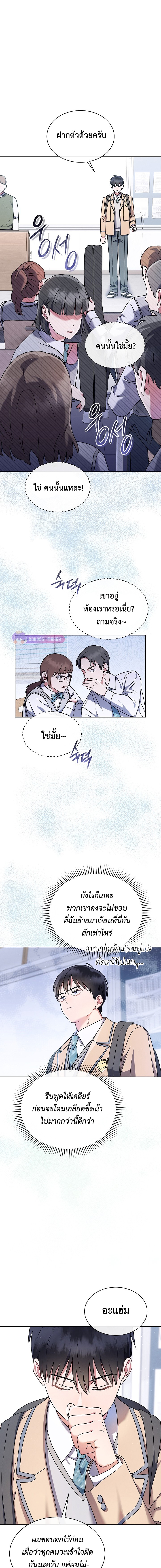 เด็กอัจฉริยะดนตรีจากโรงเรียนศิลปะ คือ ปากานีนี กลับชาติมาเกิด ตอนที่ 3 หน้า 10