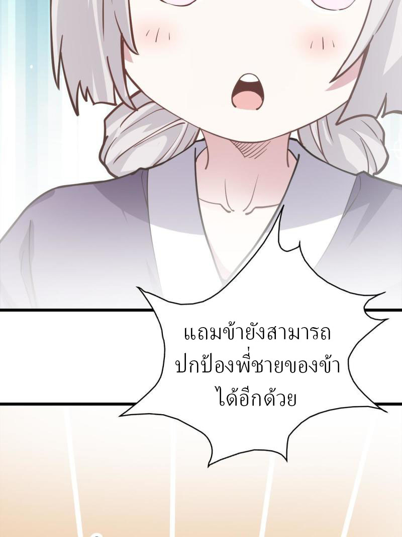 ข้ารอดพ้นจากทัณฑ์สวรรค์ 999 ครั้ง ตอนที่ 8 หน้า 54