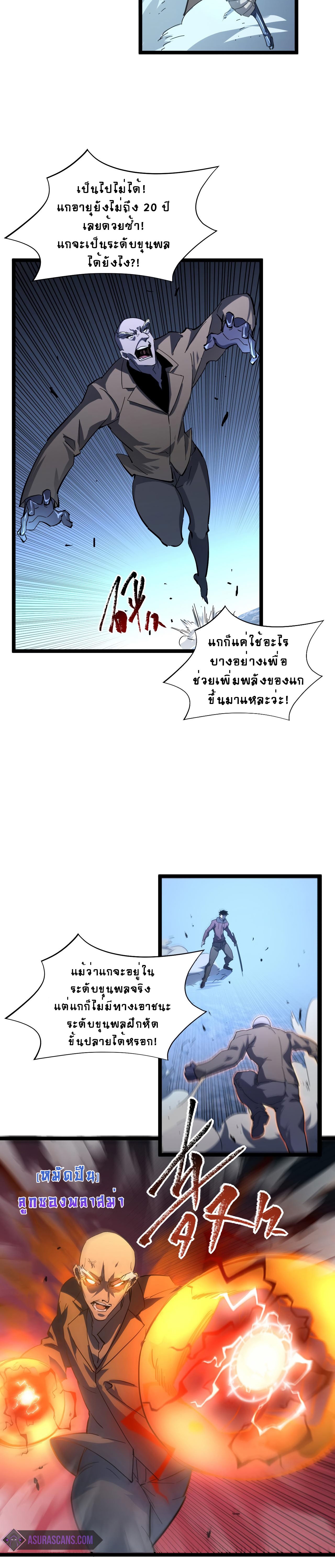 Rise From The Rubble |  เศษซากวันสิ้นโลก ตอนที่ 62 หน้า 12