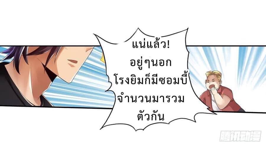 สุดยอดระบบความตายสุดแกร่ง ตอนที่ 10 หน้า 9