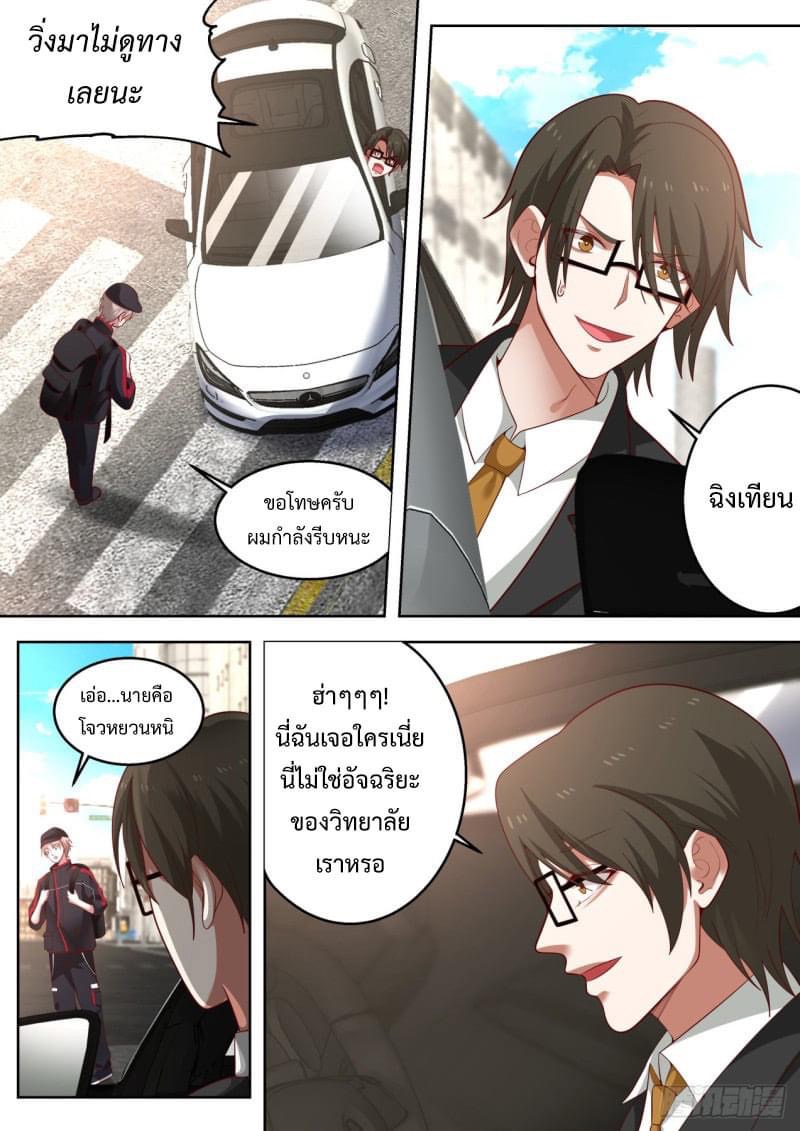 ฉันส่งของจนได้รางวัลสุดล้ำค่า ตอนที่ 10 หน้า 9