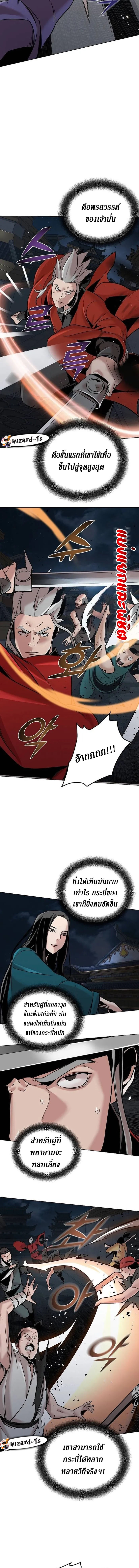 The mysterious world's greatest martial artist little prince ตอนที่ 12 หน้า 8
