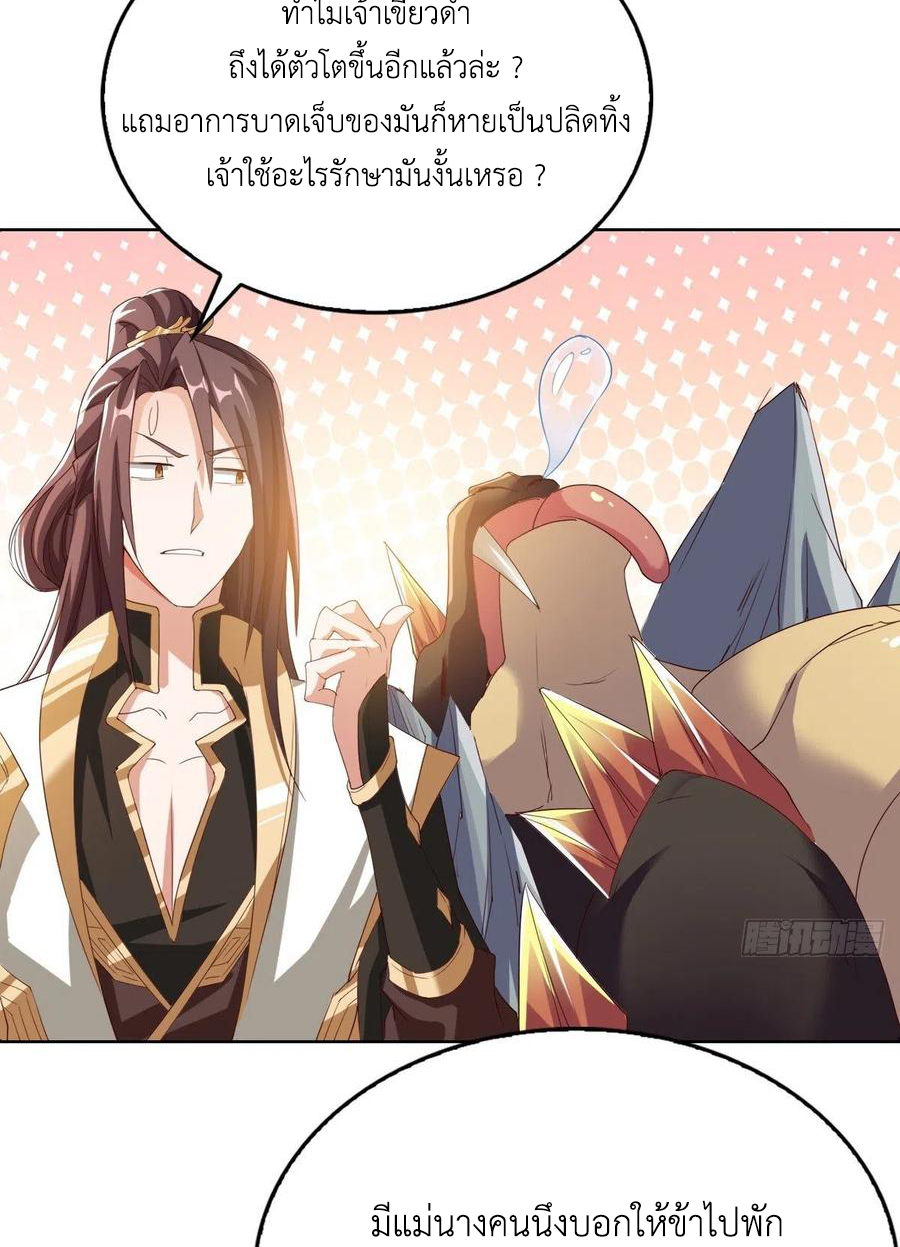 (ชนจีน) Dragon Master (จูหมิง นักรบเซียนมังกร) ตอนที่ 71 หน้า 36