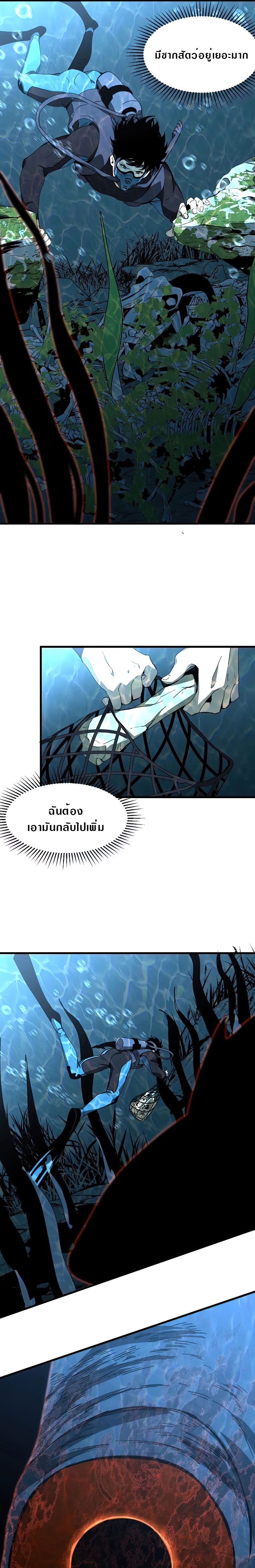 Super Evolution ตอนที่ 81 หน้า 7