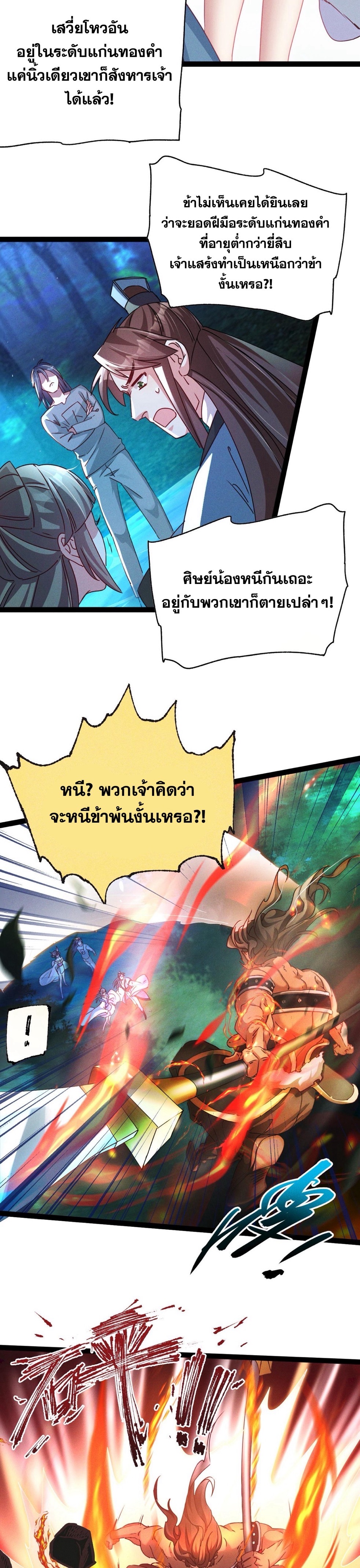 ข้ามีระบบที่สามารถอัญเชิญเทพและปีศาจได้ ตอนที่ 2 หน้า 25