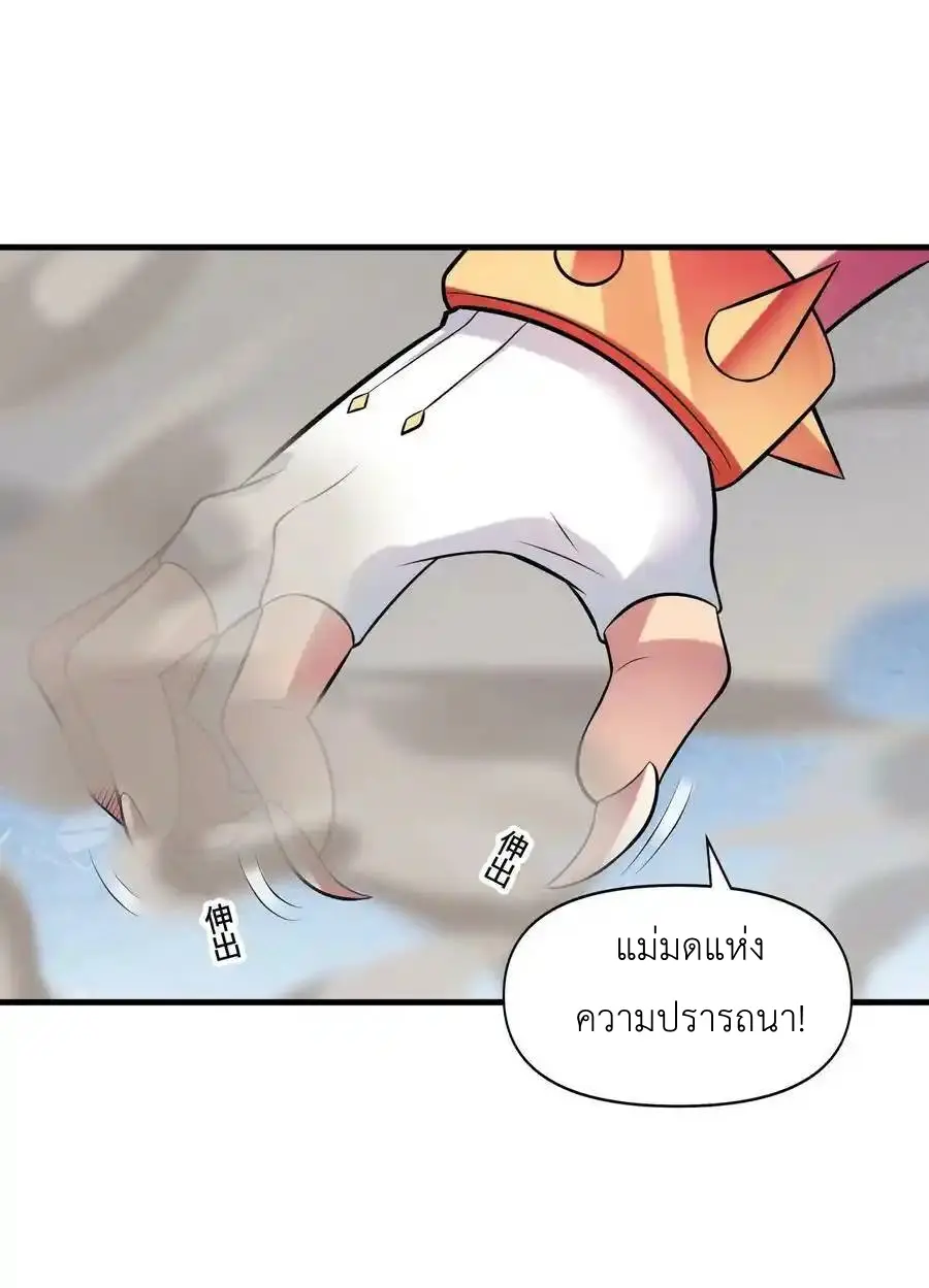 My Harem Is Entirely Female Demon Villains ตอนที่ 97 หน้า 56