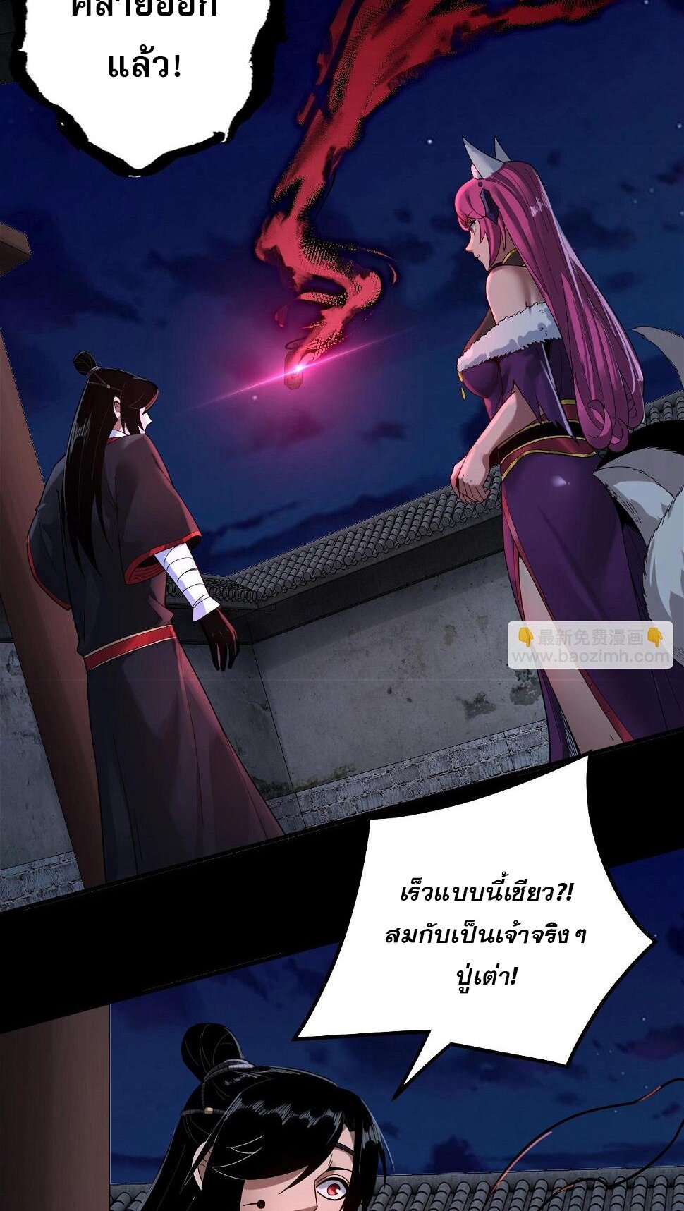 ข้าคือจอมวายร้ายผู้ยิ่งใหญ่ (ชนจีนก่อนใคร) ตอนที่ 69 หน้า 39