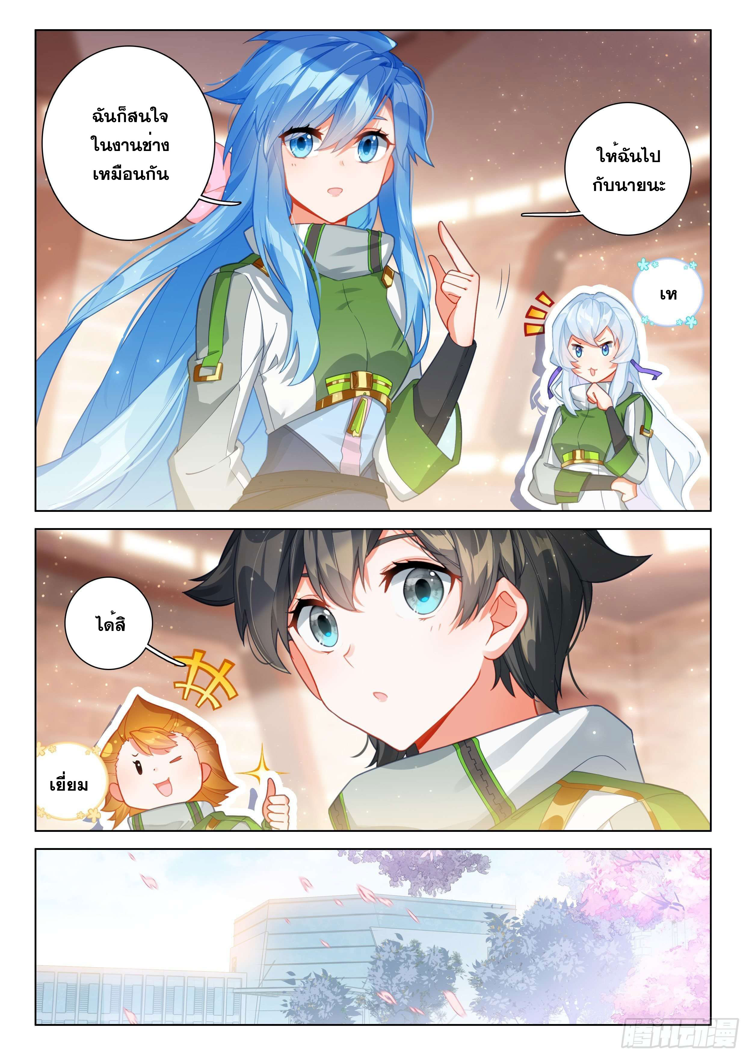 Soul Land IV – The Ultimate Combat มหาศึกการต่อสู้ ตอนที่ 91 หน้า 7