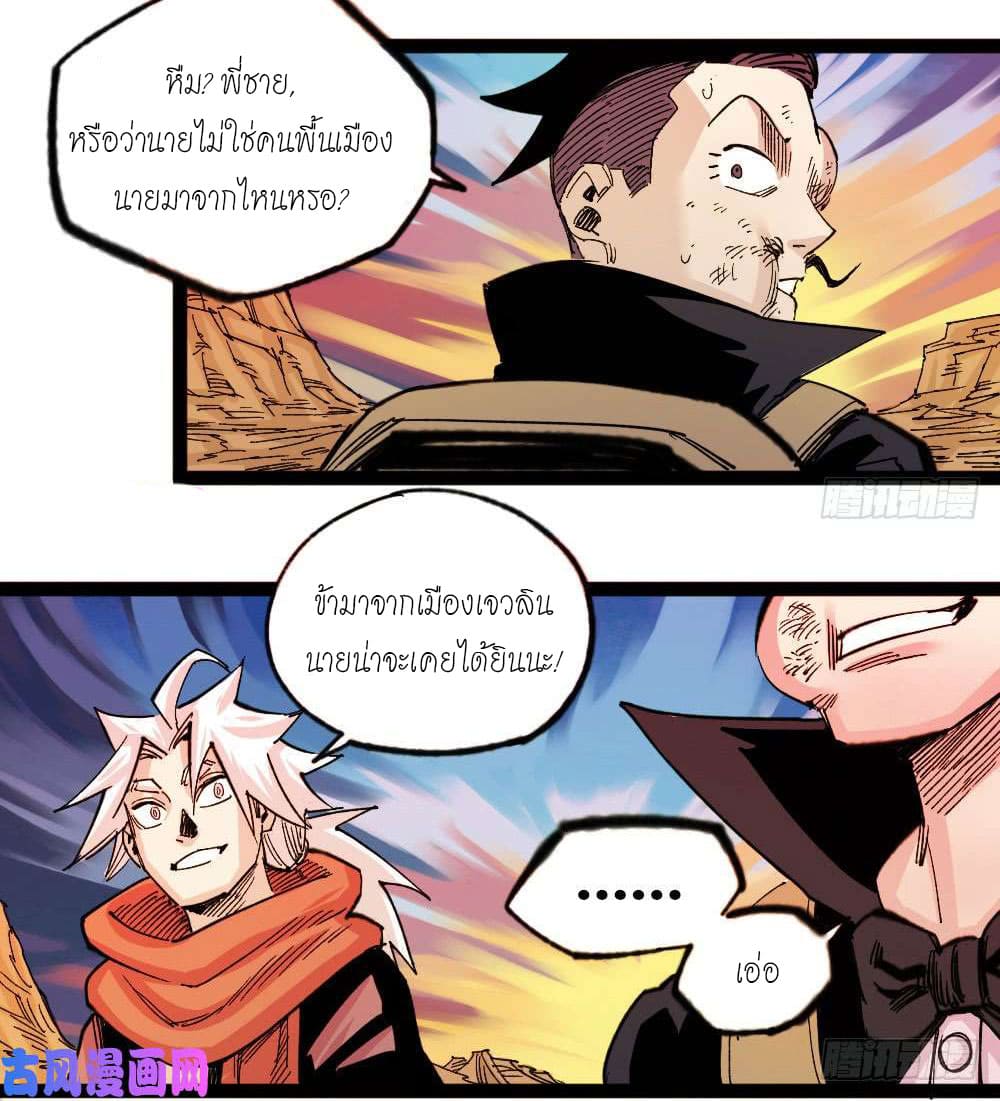 The doctor's Supremacy ตอนที่ 38 หน้า 23