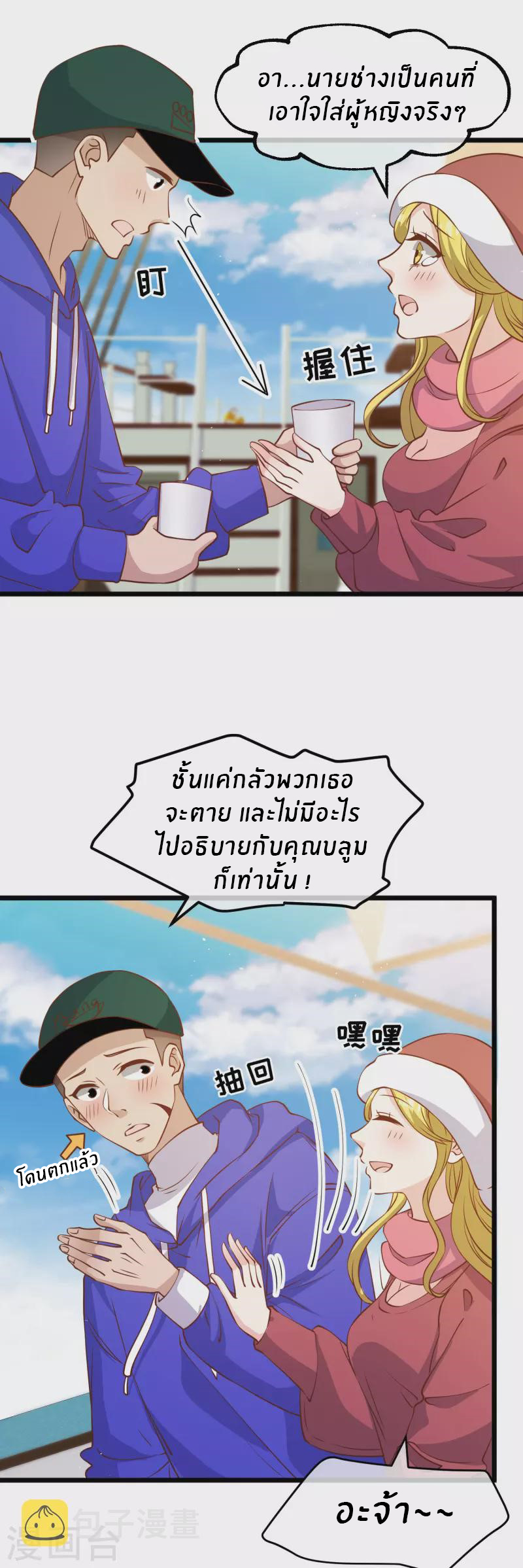 God Fisherman ตอนที่ 197 หน้า 21