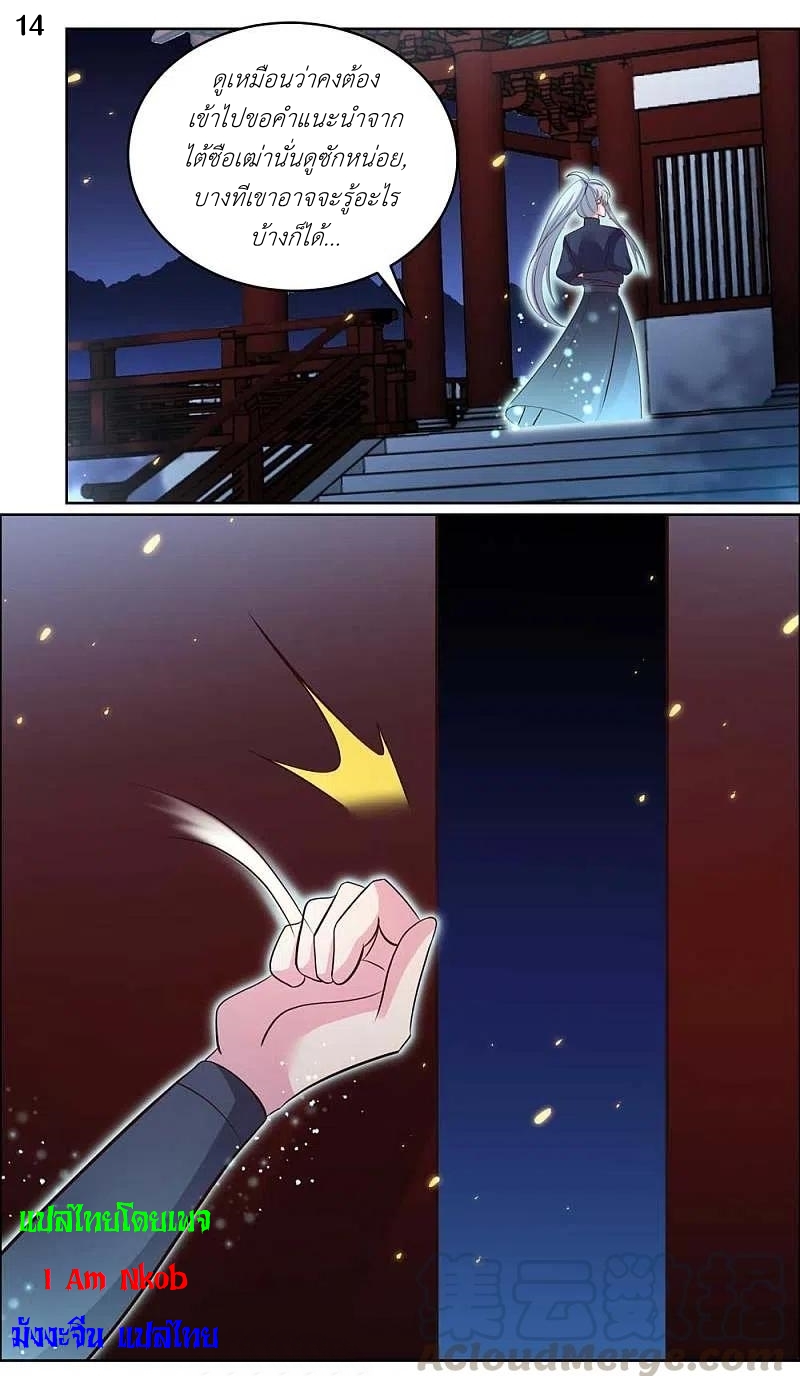 Above All Gods เทพยุทธเหนือเทวะ ตอนที่ 200 หน้า 15