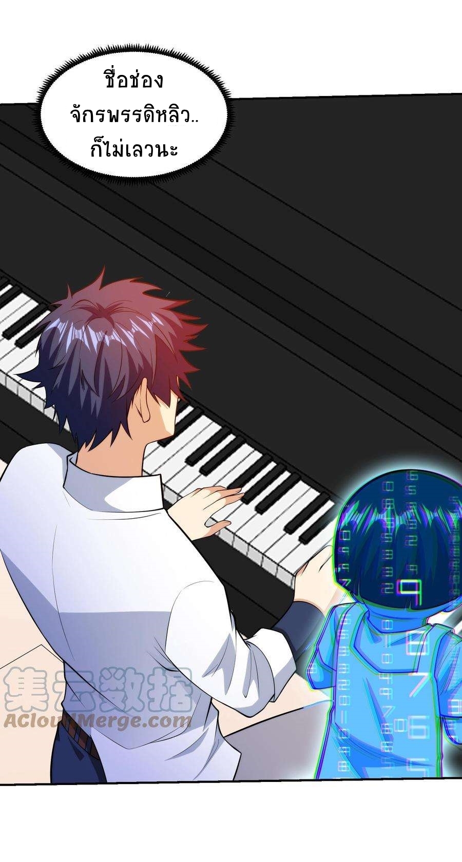 ตาขวาของฉันคือระบบพระเจ้า (My Right Eye Is a God-Class Computer) ตอนที่ 13 หน้า 7