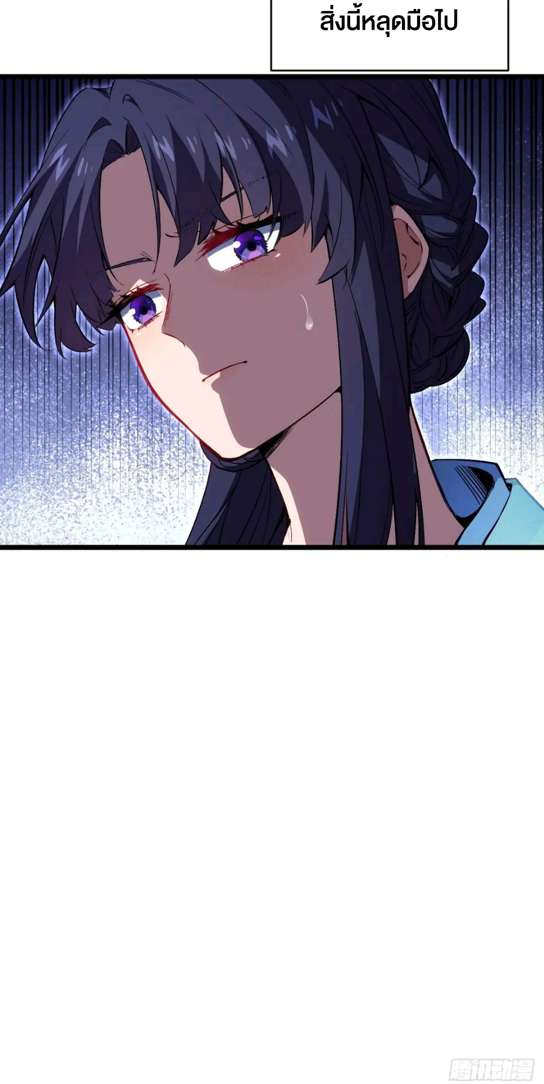 กำเนิดร่างเทวะบรรพกาล ตอนที่ 87 หน้า 9