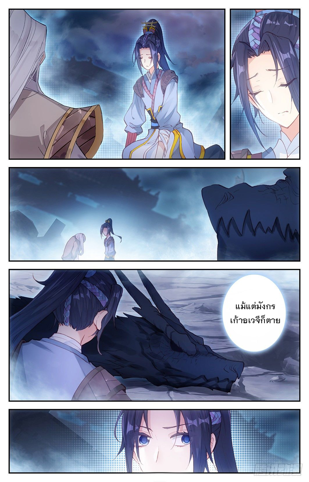 บรรพกาลแห่งวิญญาณศักดิ์สิทธิ์ ตอนที่ 6 หน้า 18