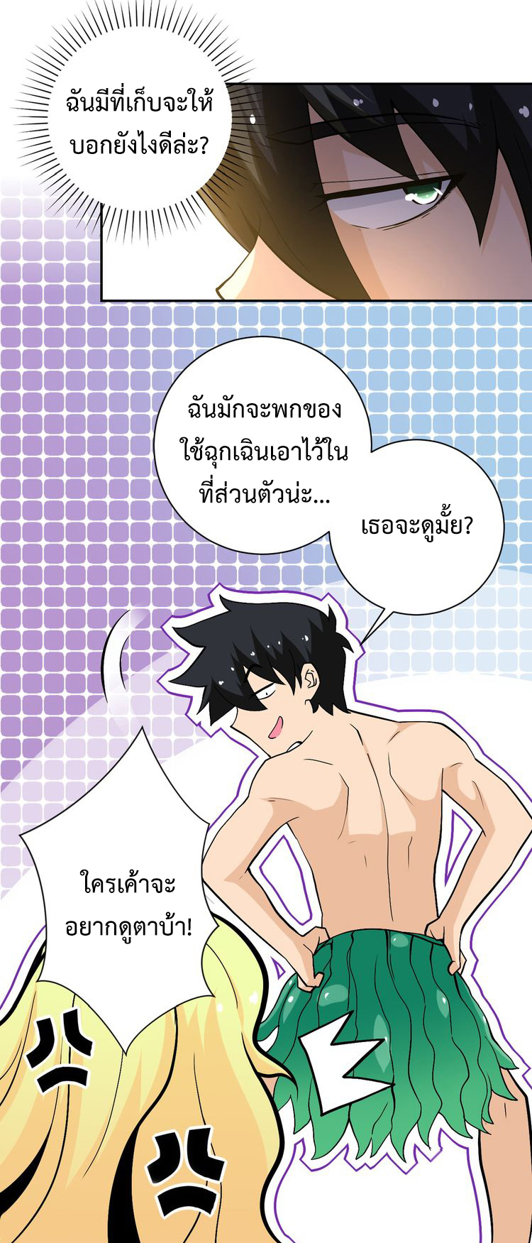 Apocalyptic Super System ตอนที่ 118 หน้า 8