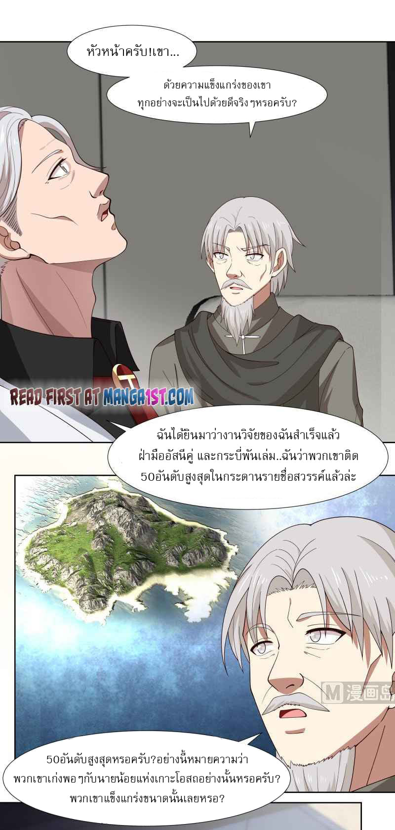 I have dragon in my body ตอนที่ 302 หน้า 10