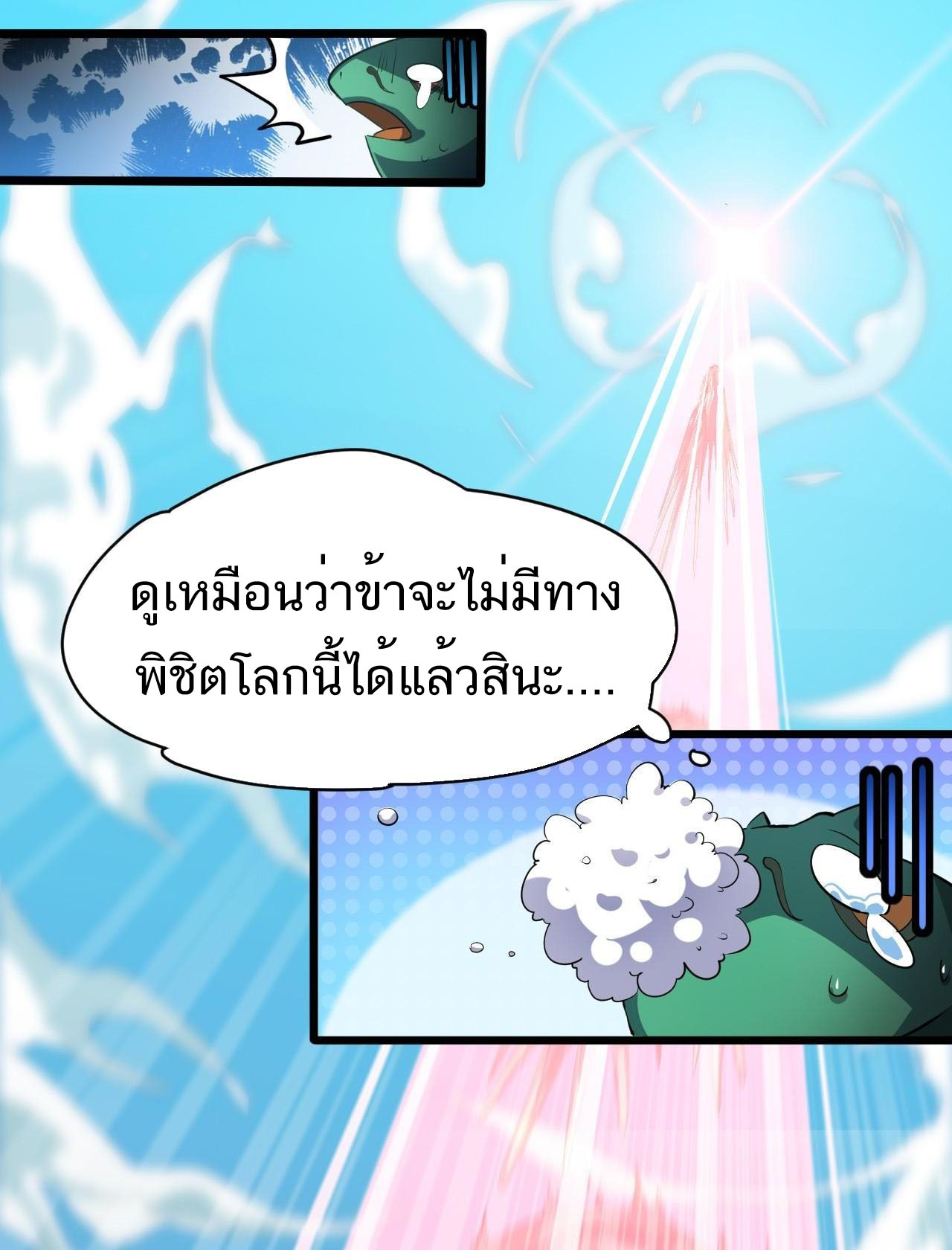 The Daily Life of the Immortal King ตอนที่ 2 หน้า 17
