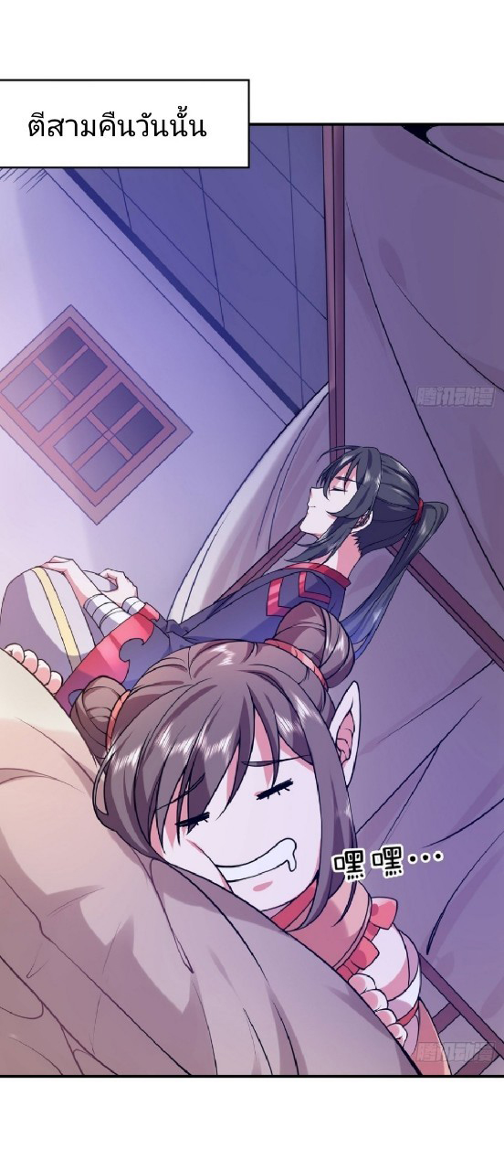 ฮาเร็มพระเอกเทพค้อนสายฟ้า ตอนที่ 25 หน้า 26