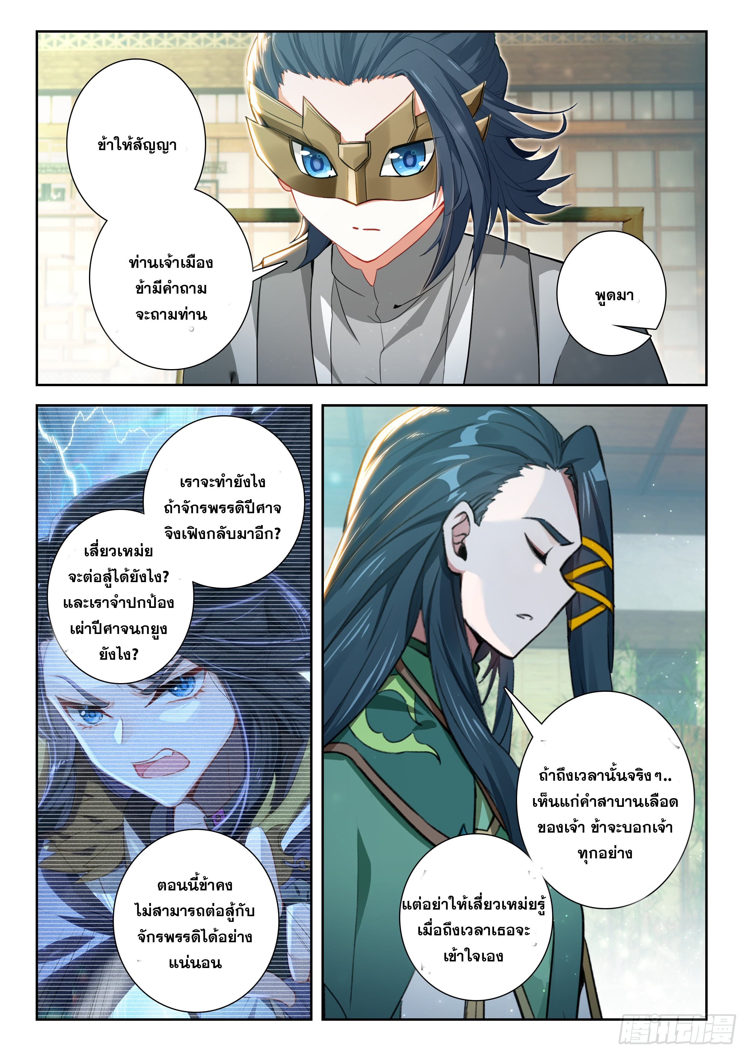 Douluo Dalu 5 - Rebirth of Tang san ตอนที่ 198 หน้า 15