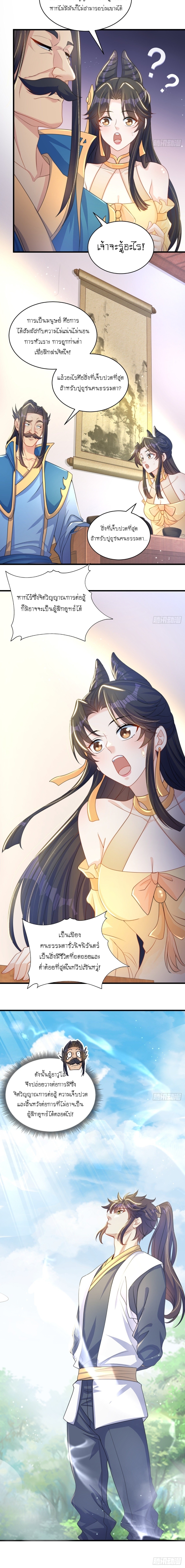 เทพก็อยากทำไร่ไถนาเหมือนกัน! (ชนจีน) ตอนที่ 4 หน้า 12