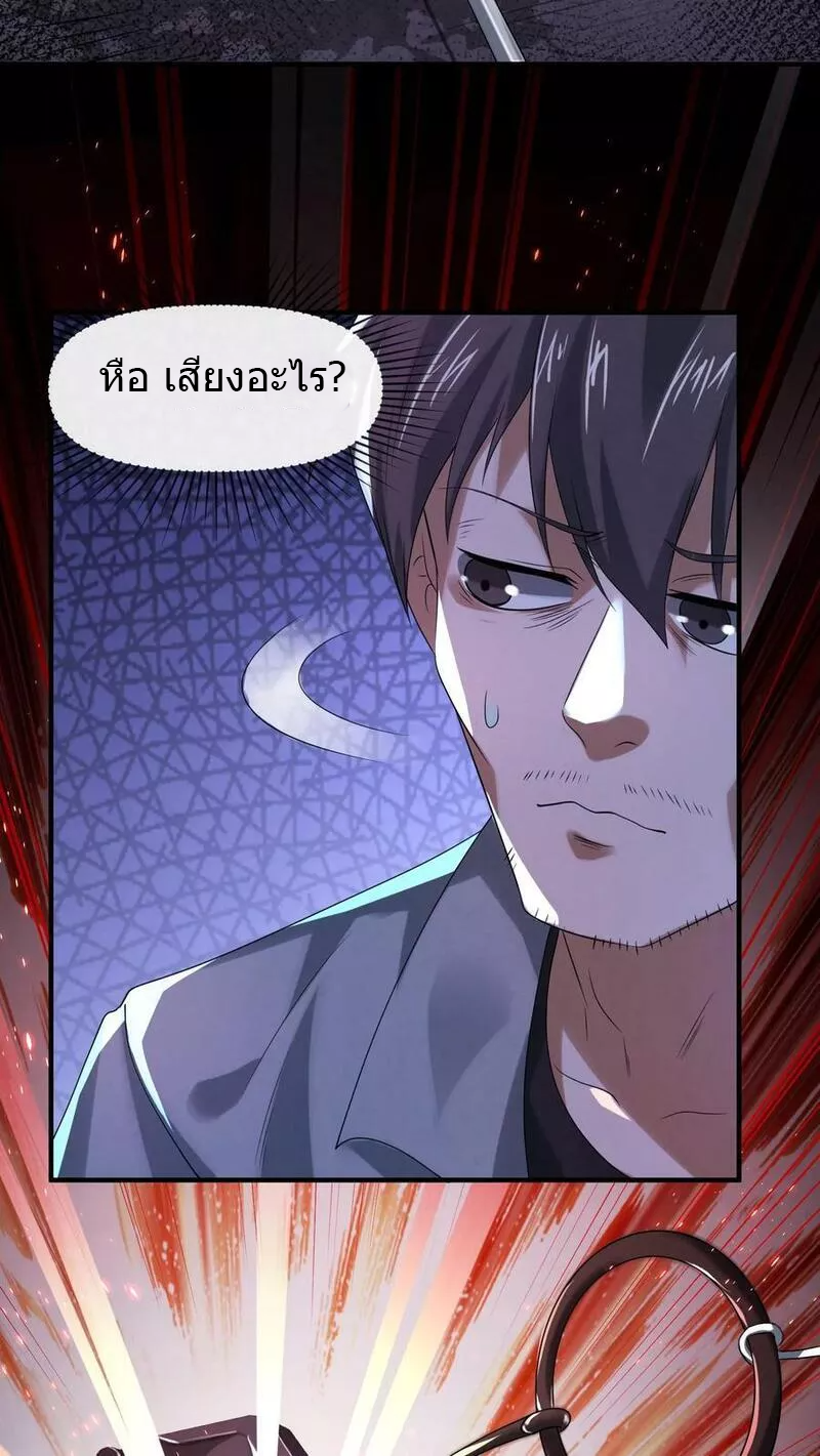 Overly Ferocious of Being Cautious ตอนที่ 40 หน้า 22