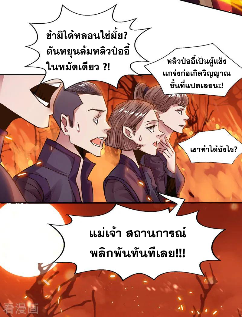 จักรพรรดิสวรรค์จุติ ตอนที่ 3 หน้า 12