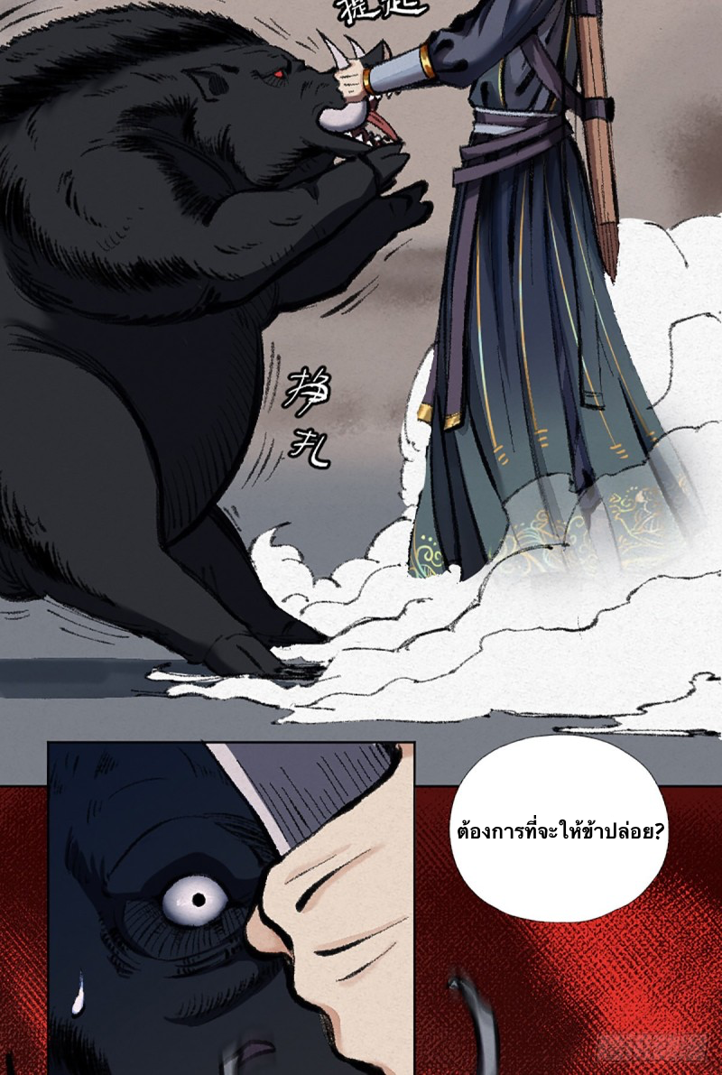 นักล่าปีศาจมือฉกรรจ์ ตอนที่ 3 หน้า 31