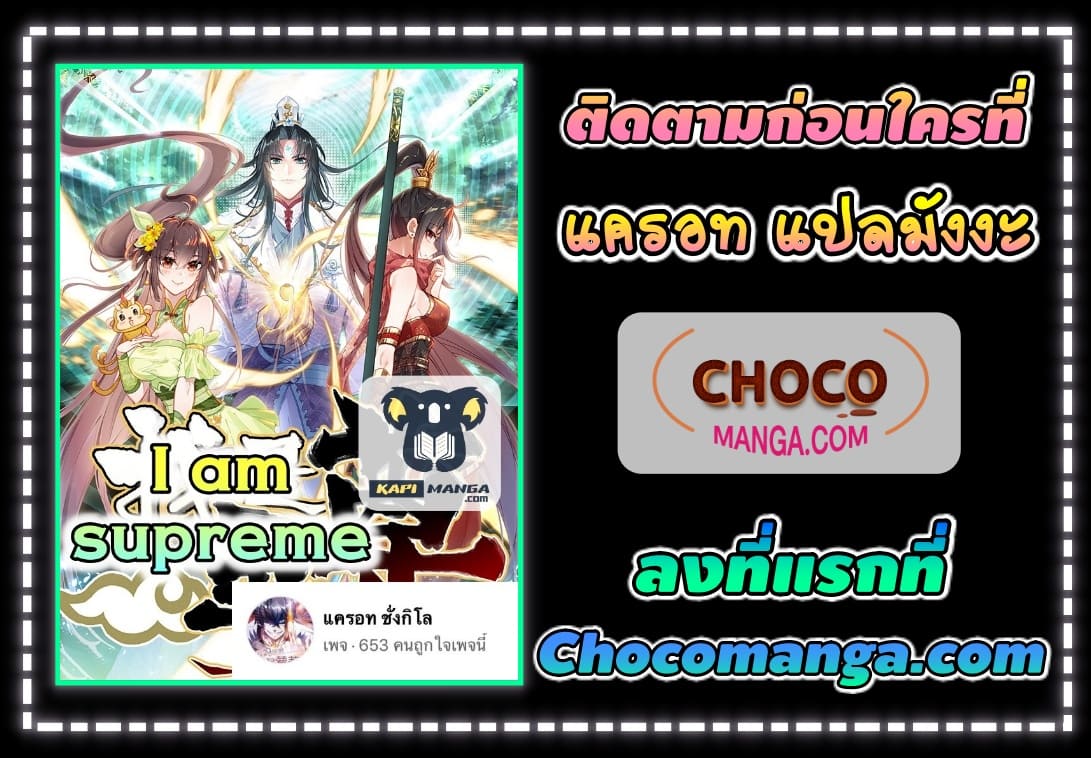I am supreme ตอนที่ 26 หน้า 15
