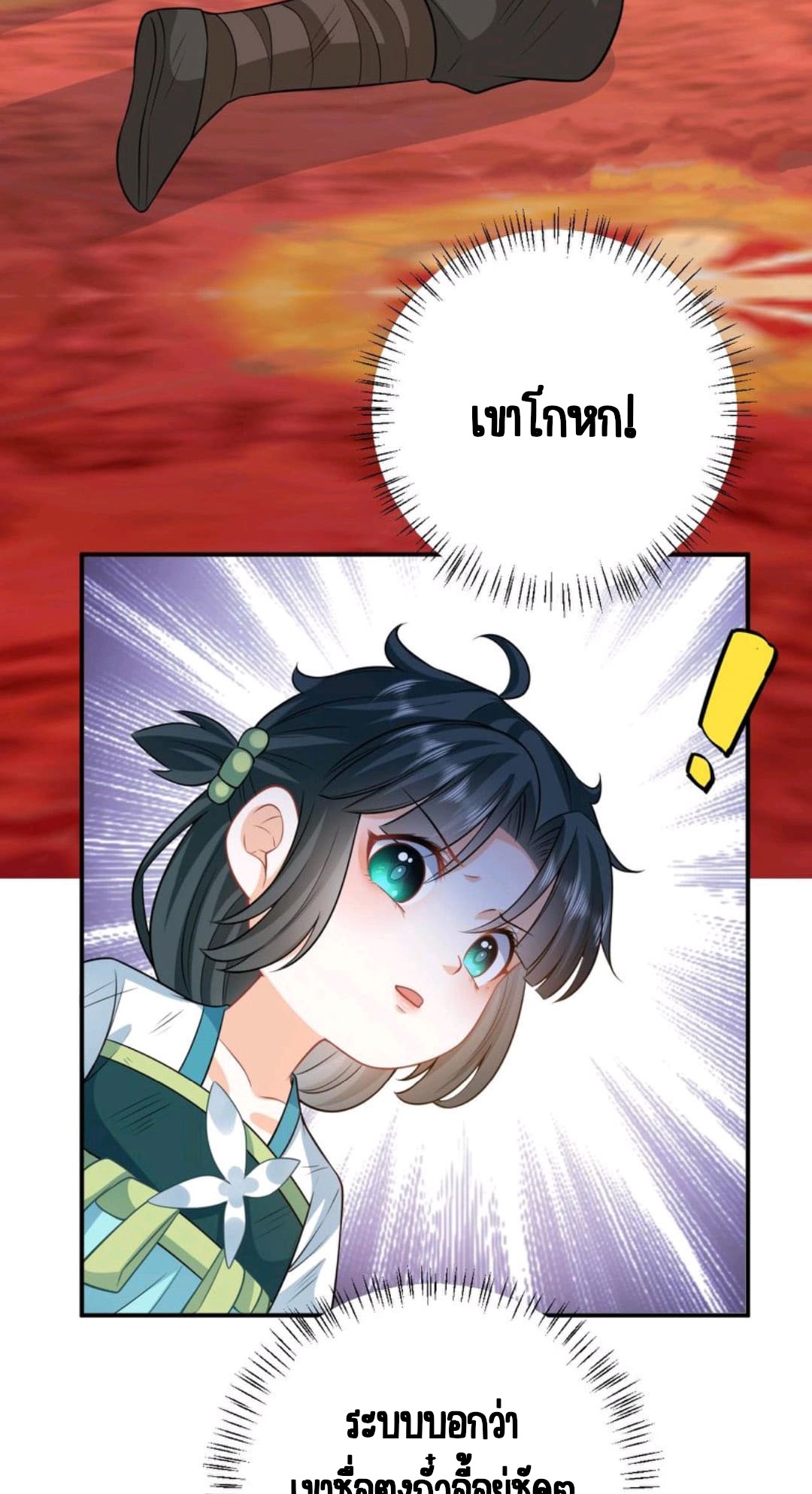 ชีวิตนี้ของเจ้าข้าจ่ายเอง มาบ้าด้วยกันเถอะ! ตอนที่ 22 หน้า 9