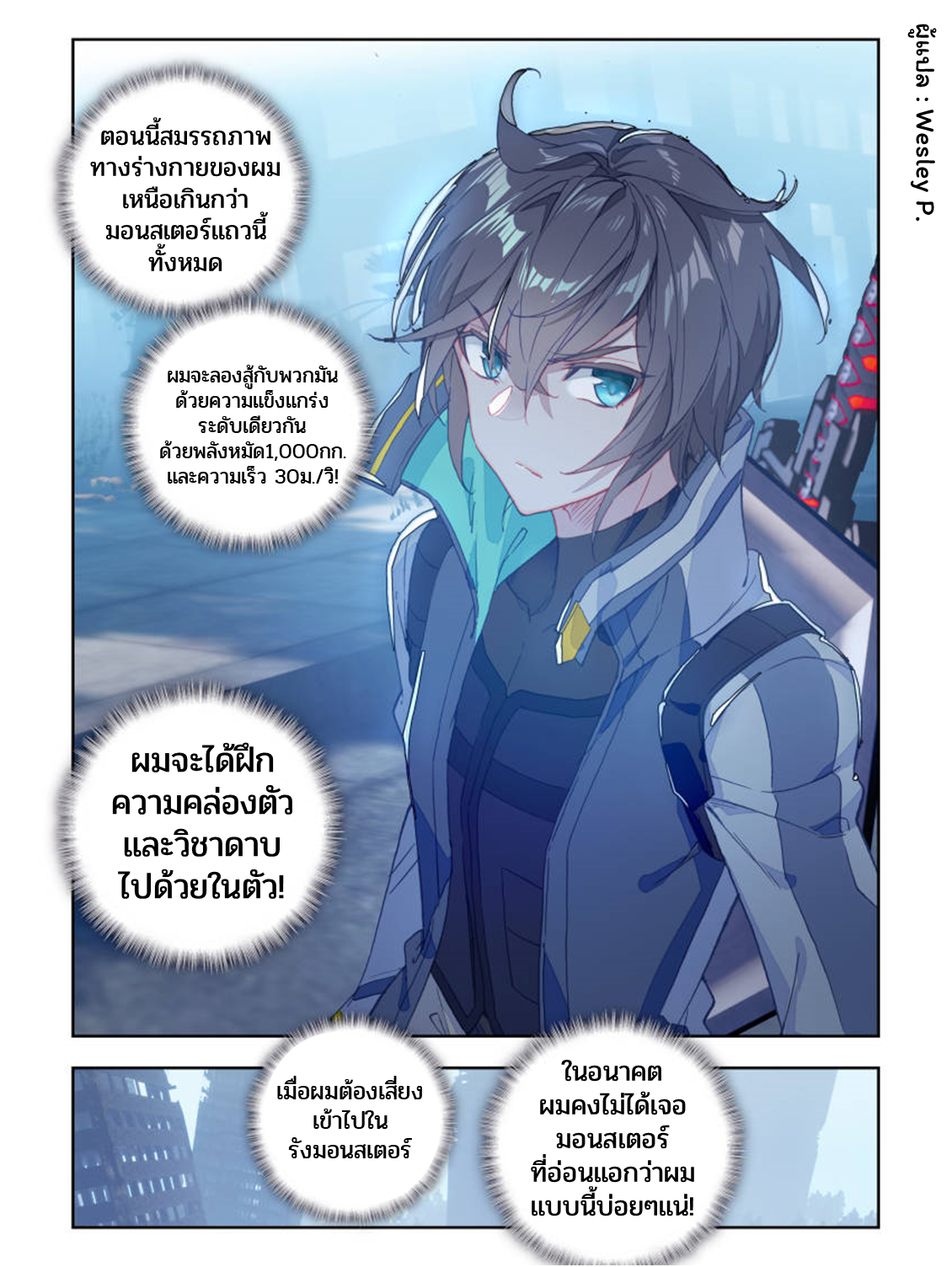 Swallowed star ศึกล้างดวงดาว ตอนที่ 25 หน้า 2