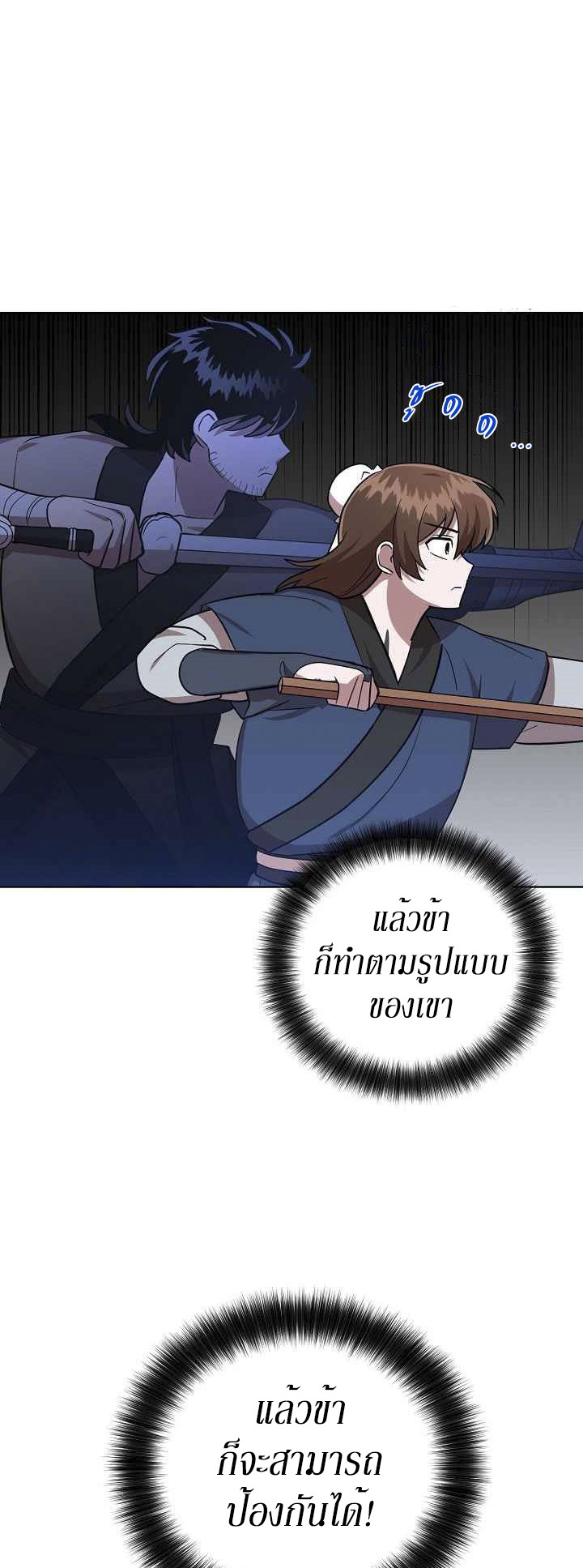 0.3 ราชามังกรเพลิง (จบซีซัน 1) ตอนที่ 24 หน้า 10