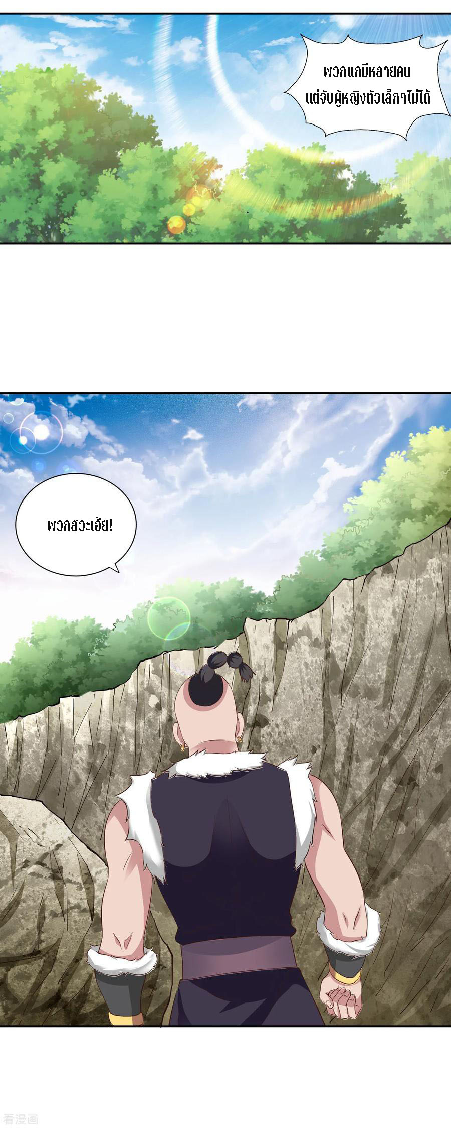 Wu Ling Sword Master ตอนที่ 27 หน้า 25