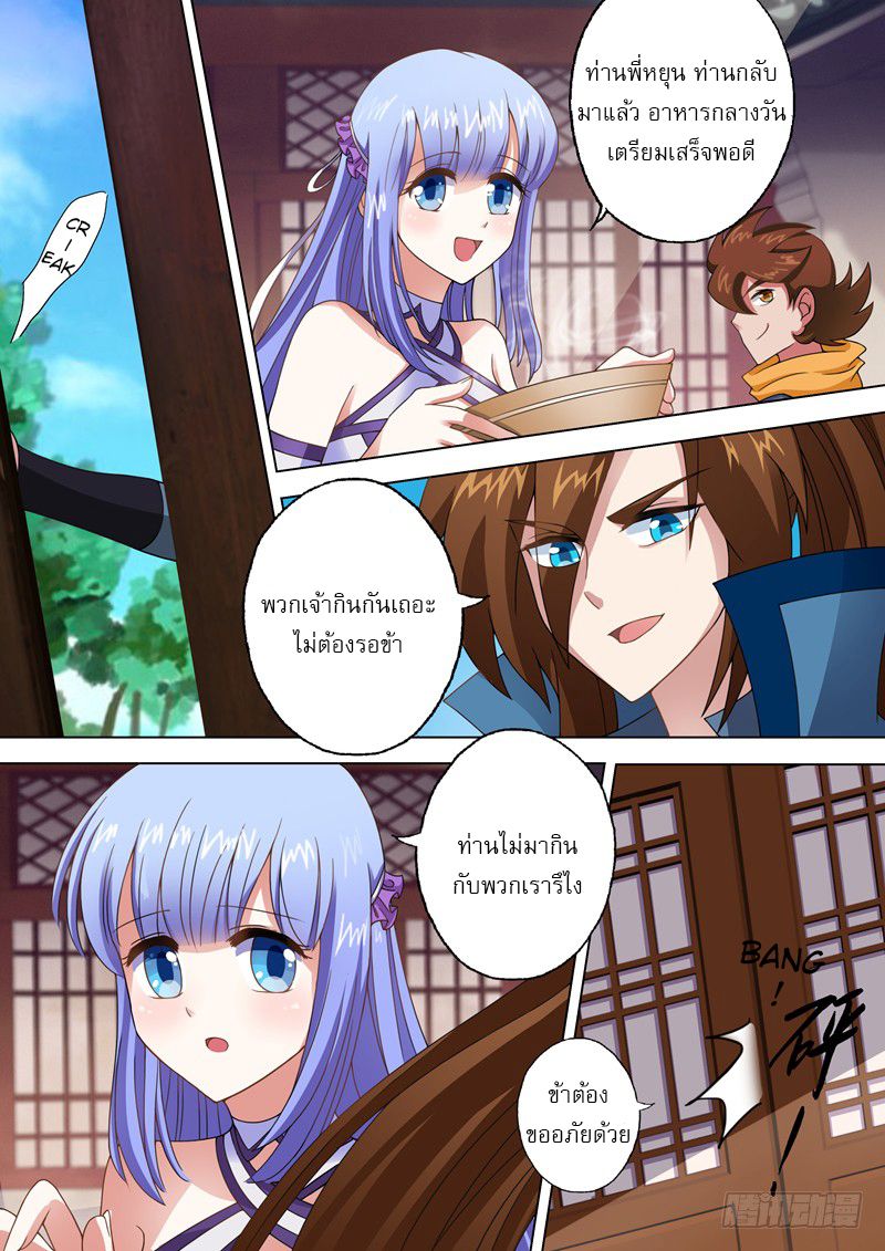 ดาบวิญญาณราชัน spirit sword sovereign ตอนที่ 15 หน้า 8