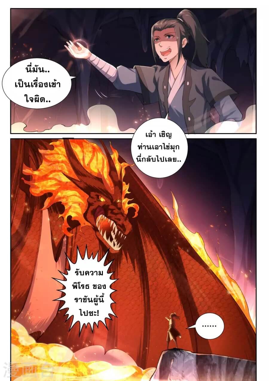 Against the Gods - อสูรพลิกฟ้า ตอนที่ 45 หน้า 11