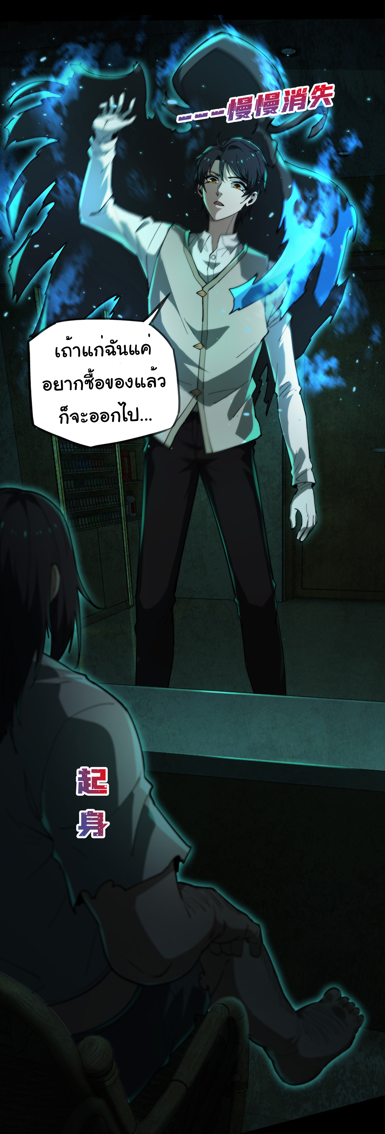 I Play the Horror World as a Simulation Game ตอนที่ 12 หน้า 43