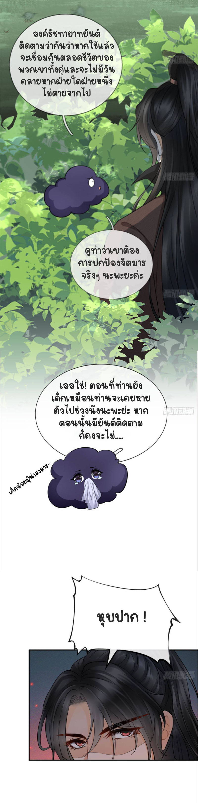 ให้ตายข้าก็จะไม่เป็นอาจารย์ ตอนที่ 24 หน้า 4