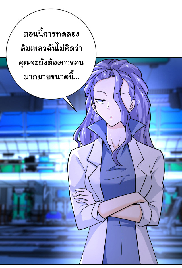 Apocalyptic Super System ตอนที่ 365 หน้า 5