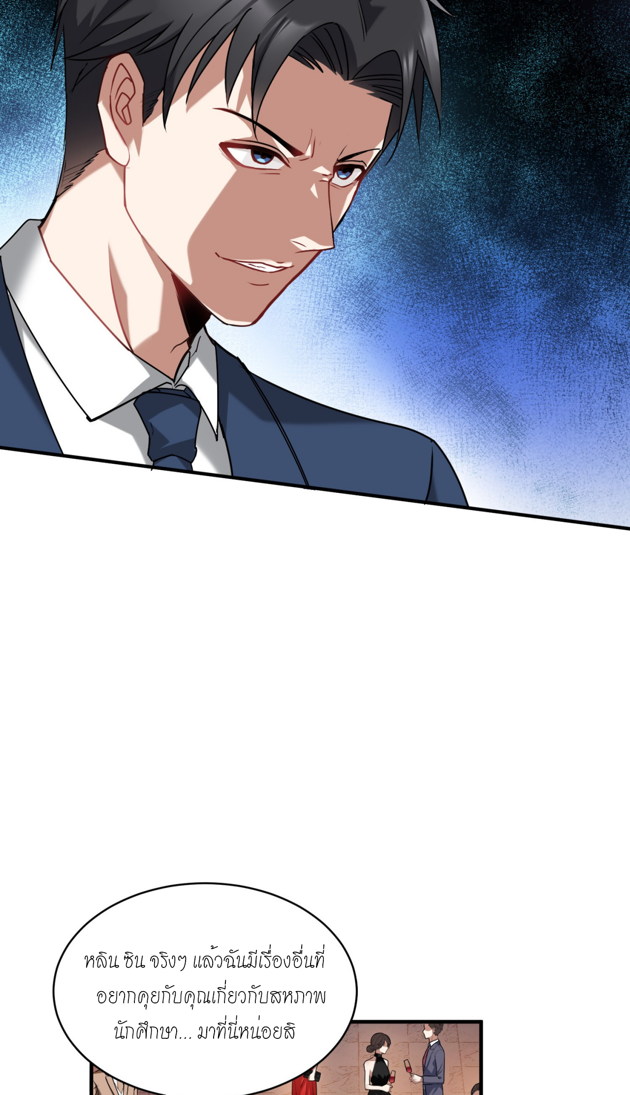 ผมไปเกาะสาวสวยกิน, แต่ตอนนี้ฉันเป็นคนร่ำรวยแล้ว~ ตอนที่ 17 หน้า 29