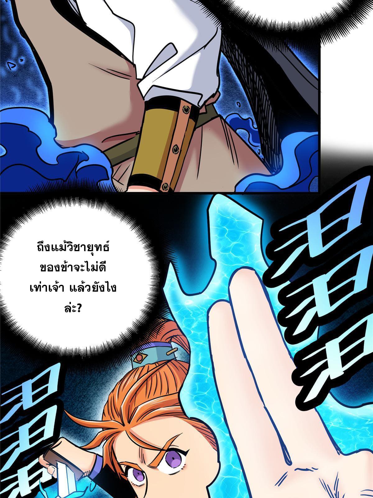 ราชันอหังการ - Emperor's Domination ตอนที่ 55 หน้า 19