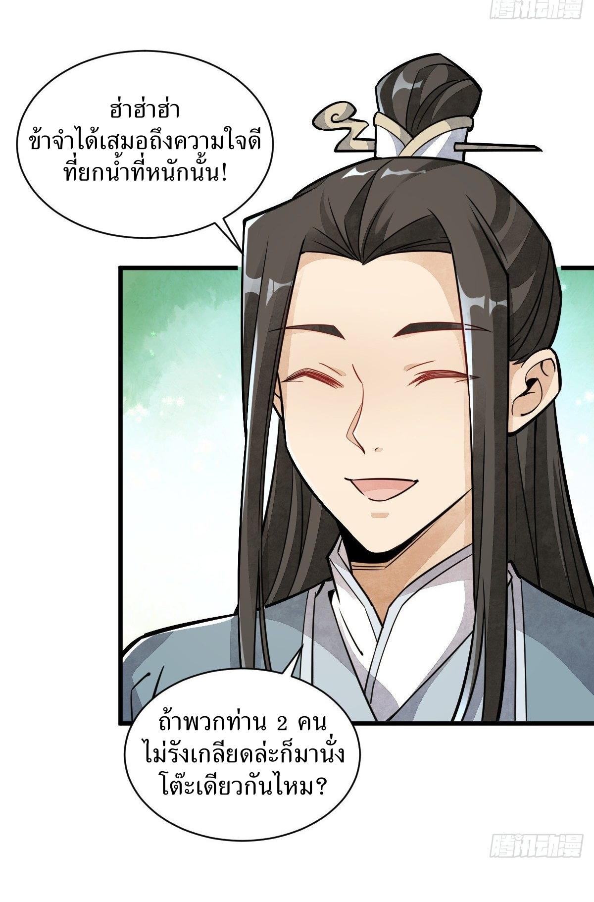 Lan Ke Qi Yuan ตอนที่ 17 หน้า 21