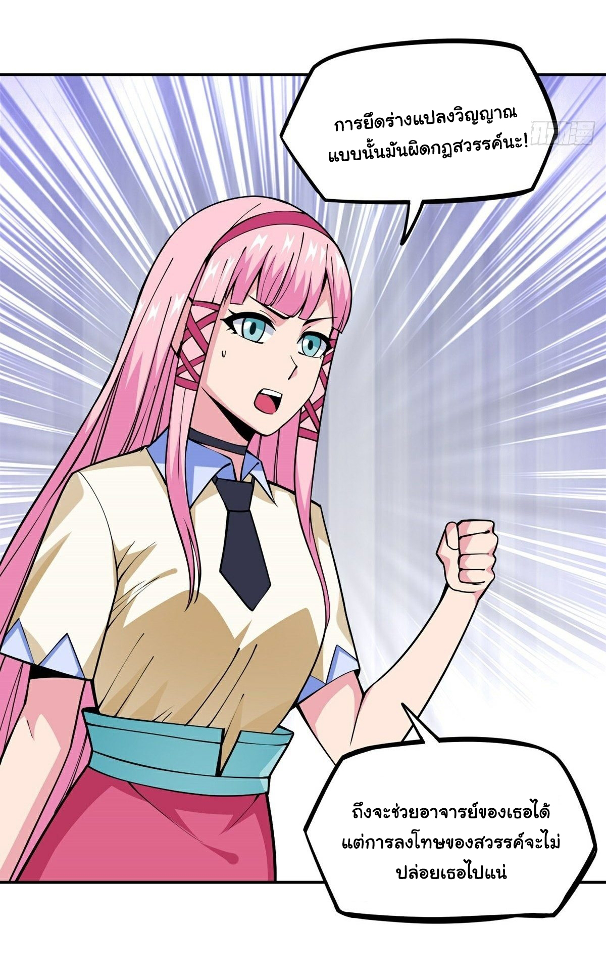 Wake up, master ท่านเจ้าสำนักหวนคืน ตอนที่ 17 หน้า 7