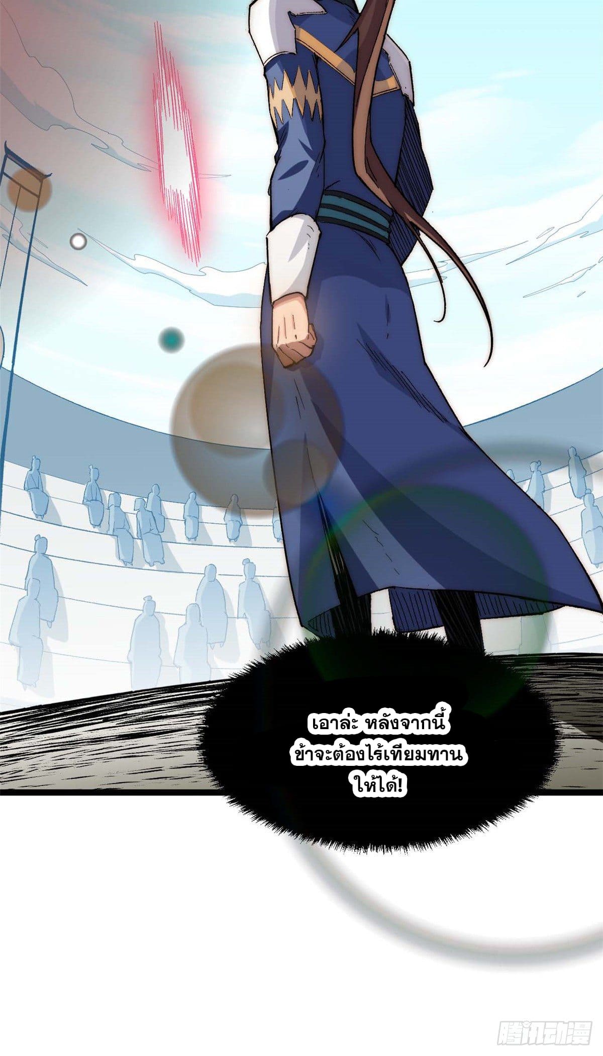 ระบบสุ่มดวงชะตา(ทันจีน) ตอนที่ 21 หน้า 5