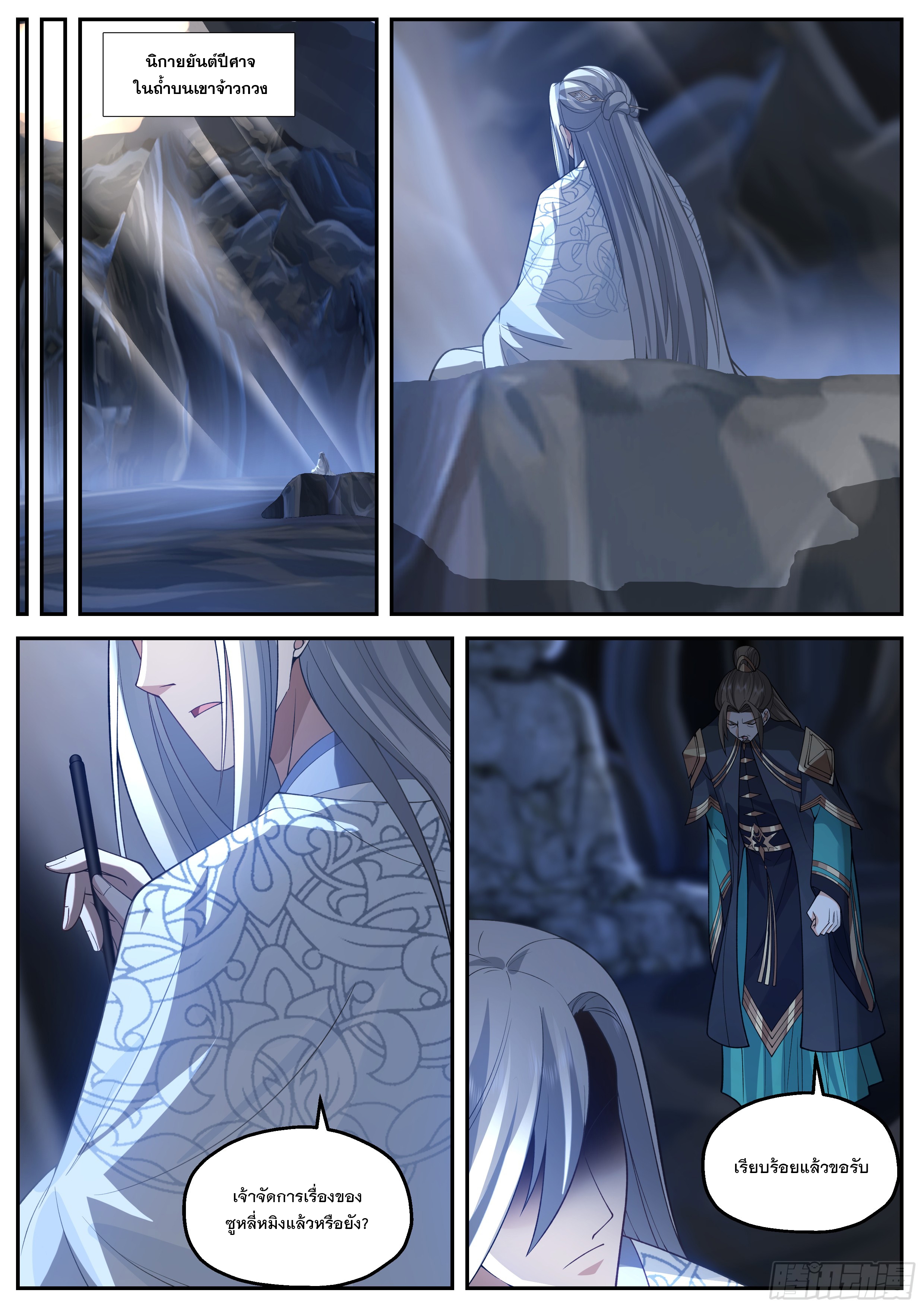 The Big Player of The Demon Clan ตอนที่ 5 หน้า 10