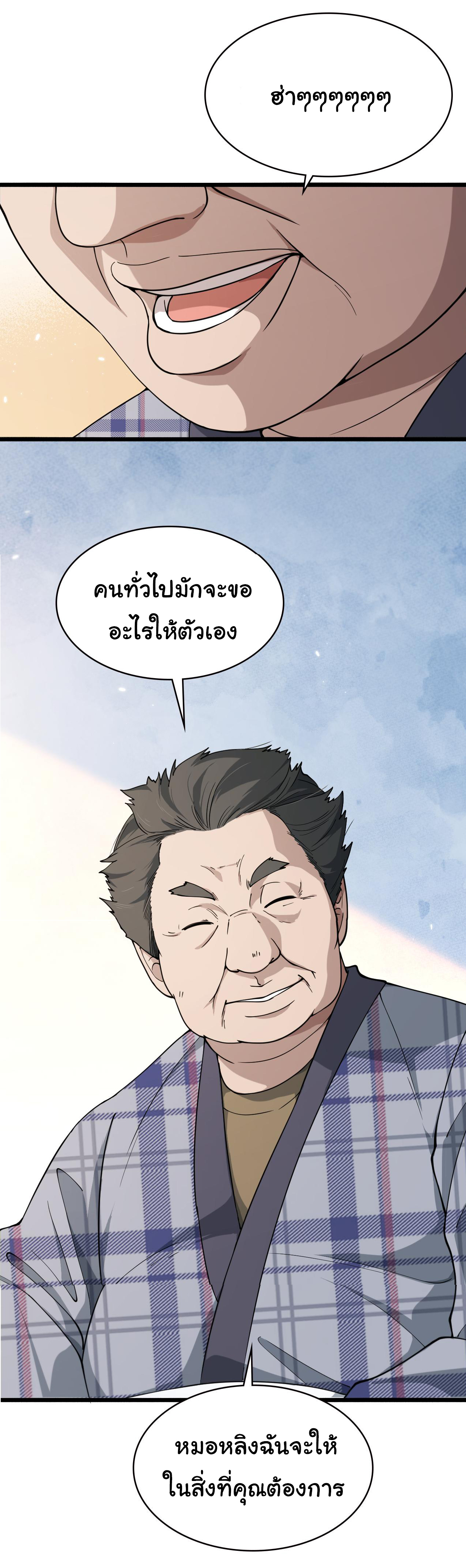 สุดยอดระบบของหมอหลิงหรัน ตอนที่ 154 หน้า 4