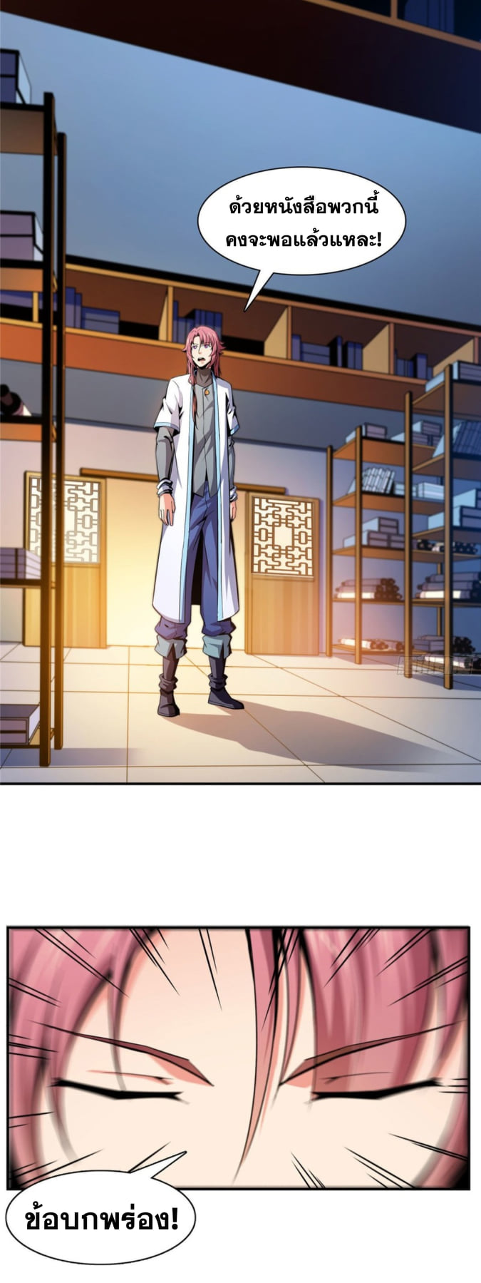 Library Of Heaven's Path ตอนที่ 95 หน้า 10